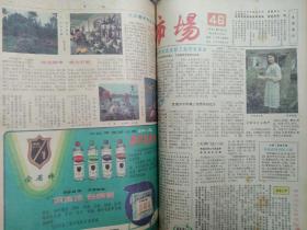 中国青年报星期刊81--83年共19期，含市场报21号