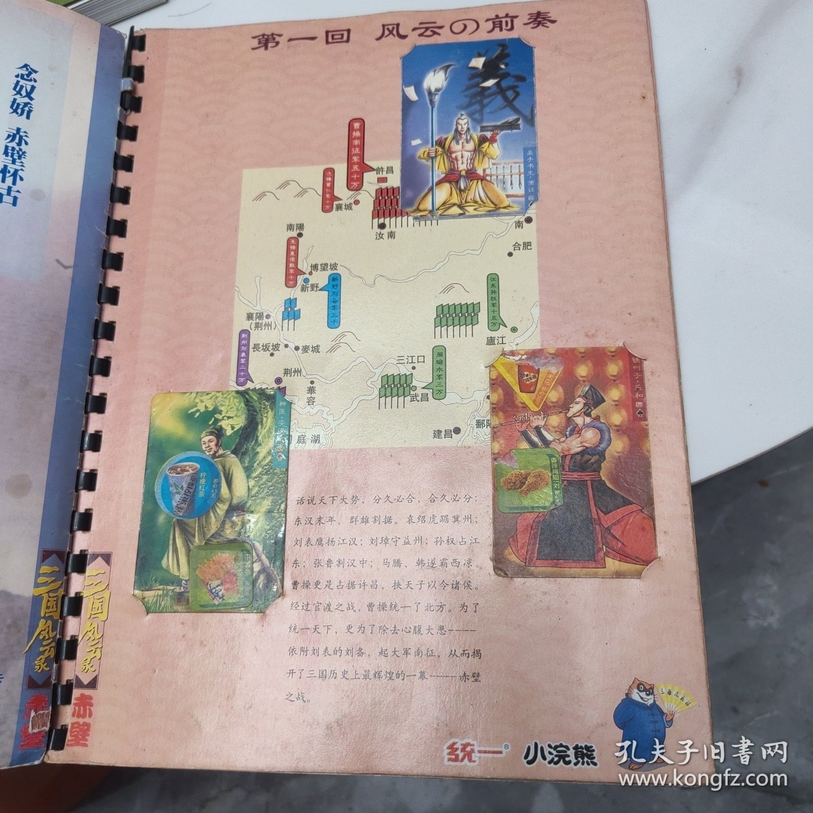 三国风云录赤壁，带几张卡，有一枝花蔡庆卡