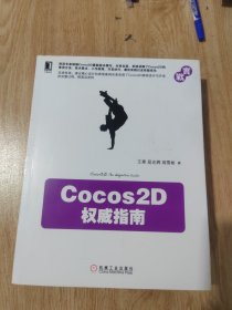 Cocos2D权威指南