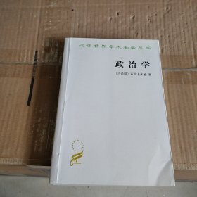 政治学