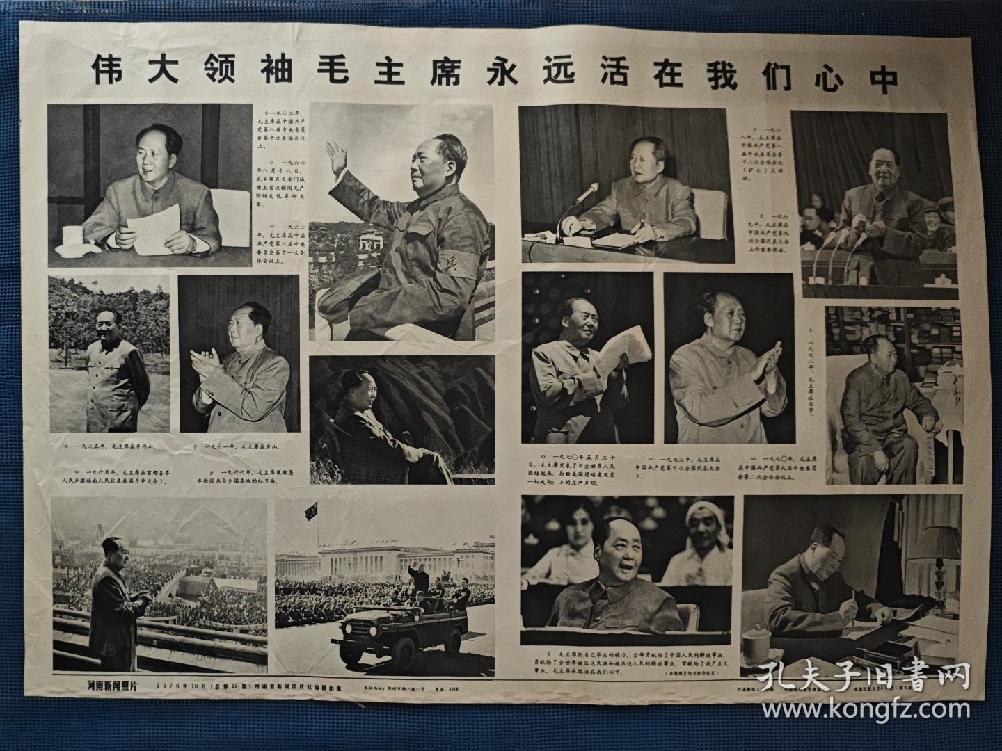 伟大领袖毛主席永远活在我们心中
