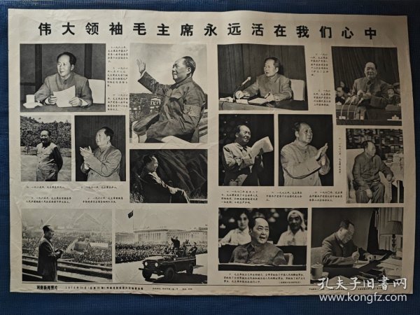 伟大领袖毛主席永远活在我们心中