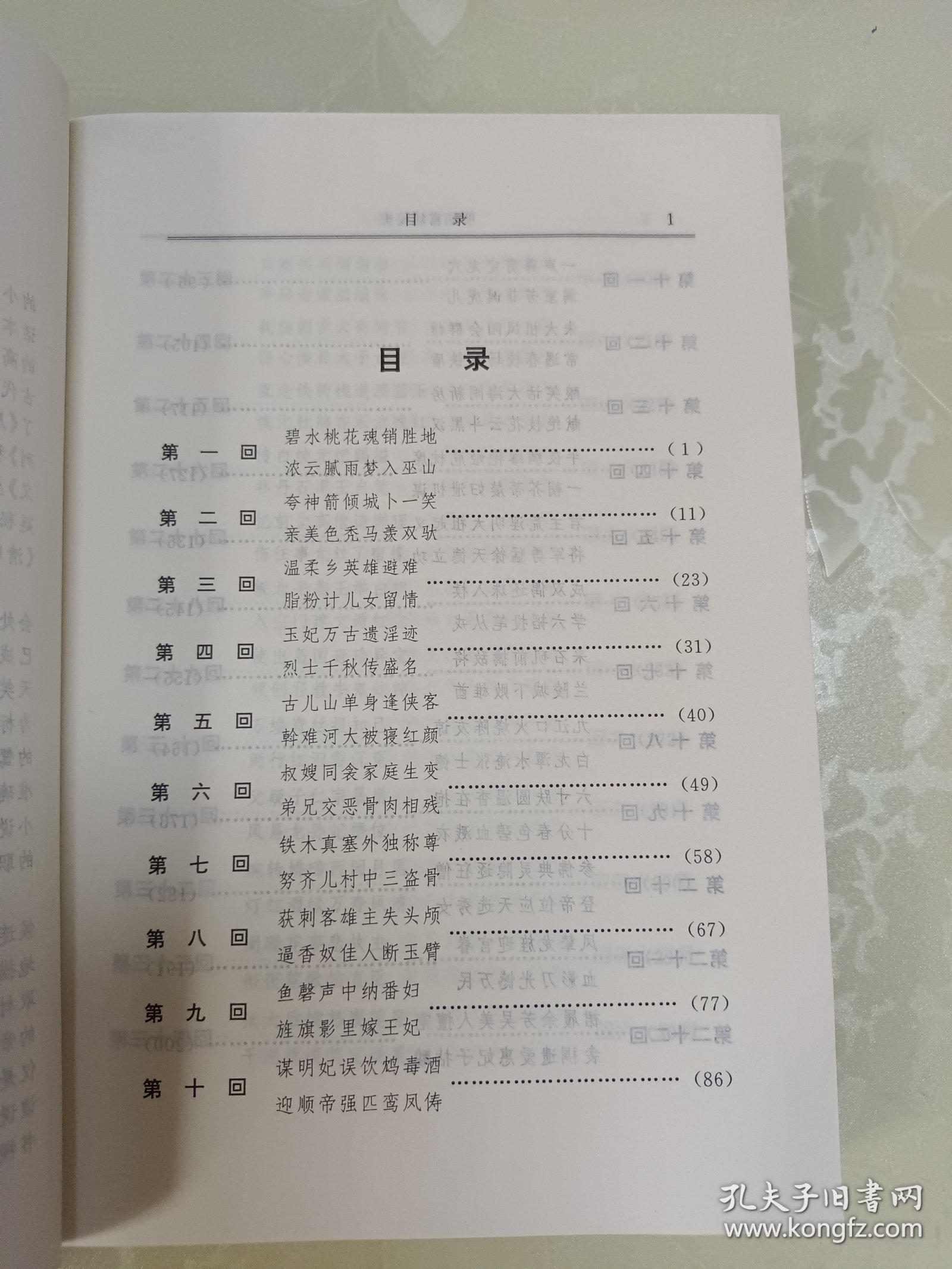 明朝宫廷秘史（上下）