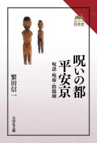 价可议 咒 都 平安京 咒诅 咒术 阴阳师 nmdzxdzx 呪いの都 平安京 呪诅 呪术 阴阳师