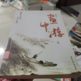 画中游