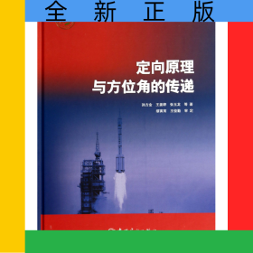 定向原理与方位角的传递(精)