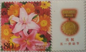 《庆祝五一劳动节》纪念邮票