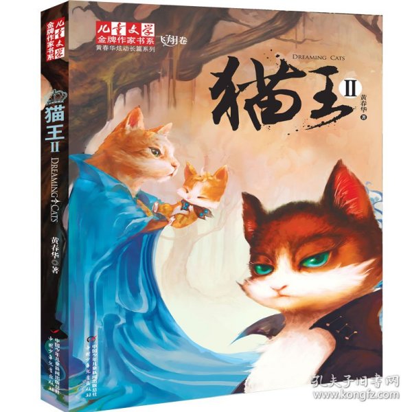 猫王Ⅱ：猫王2