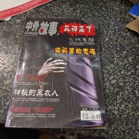 中外故事 夜生活故事卷