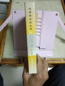 迷踪拳（第七册）（迷踪拳系列丛书）