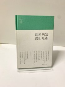 上海书评选萃：谁来决定我们是谁