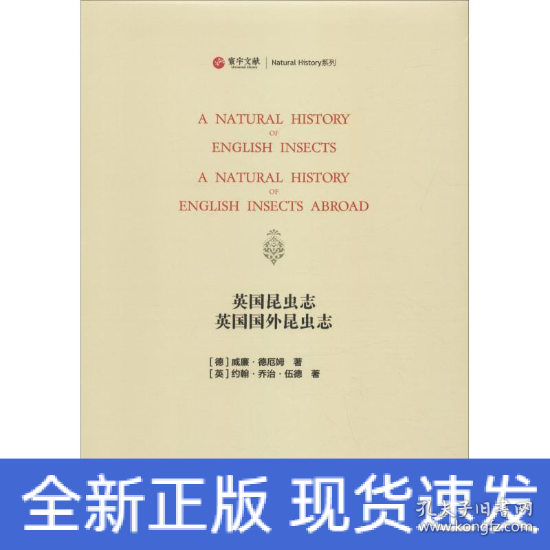英国昆虫志 英国国外昆虫志