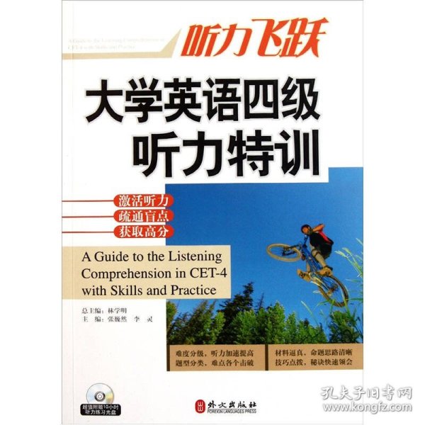 大学英语四级听力特训