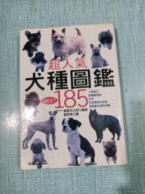 超人氣犬種圖鑒185【如圖】