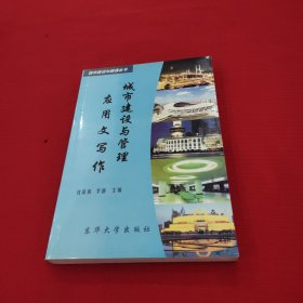 城市建设与管理，应用文写作。