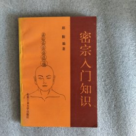 密宗入门知识