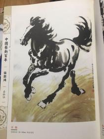 画报插页剪切版收集12:徐悲鸿绘画作品欣赏