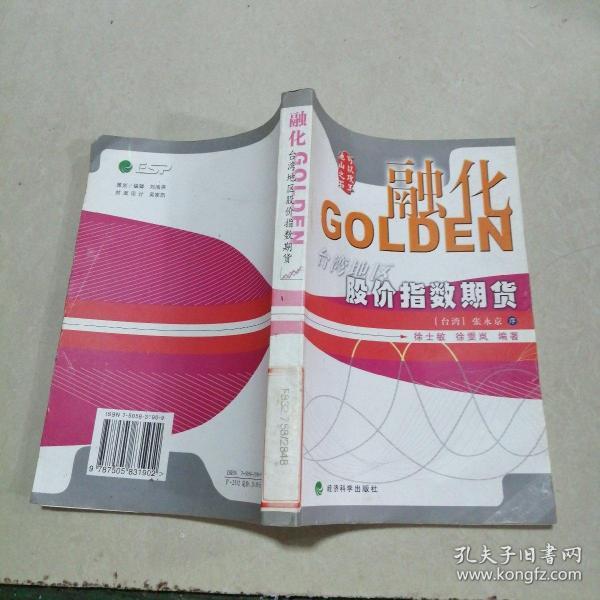 融化GOLDEN:台湾地区股价指数期货