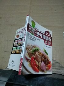 女人更年期调养食谱