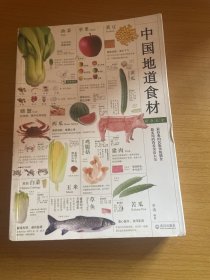 中国地道食材图录大全