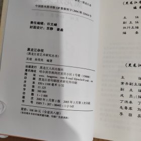 黑龙江省艺术研究