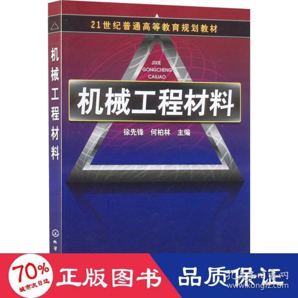 21世纪普通高等教育规划教材：压力容器及过程设备设计