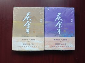 庆余年 6、7 江南钦差，满城白霜 2册