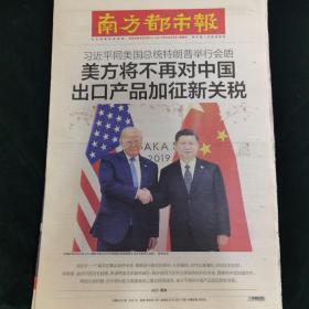 《珍藏中国·地方报·广东》之《南方都市》（2019年6月30日生日报）特郎普