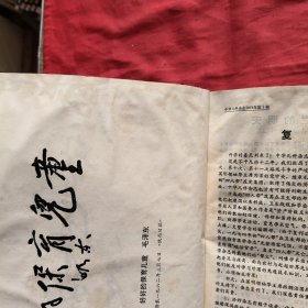 中华儿科杂志【1978年第1，2期，1979年第1，2，3，4期】精装合订本【上边有点水印，不影响阅读】馆藏