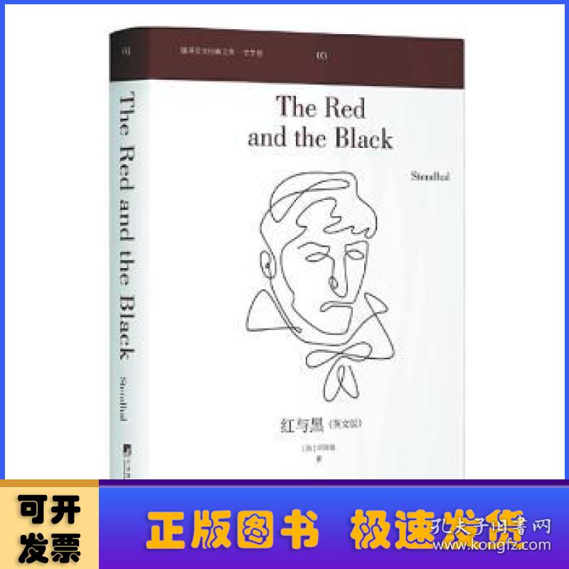 红与黑(英文版)/编译英文经典文库