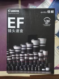 佳能（Canon）EF镜头速查