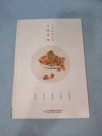 全集4册 汪曾祺全集 人间草木+人间有味+人间邂逅+人生有趣 作品集名家精选散文集 现当代随笔经典文学小说生活智慧文学