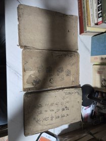 新订四书补注备旨 大学卷中庸卷 上论卷1卷 上孟卷一卷，共3本合售清代书
