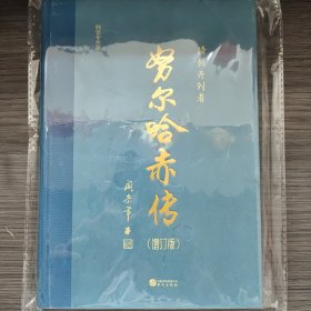 努尔哈赤传（增订版）