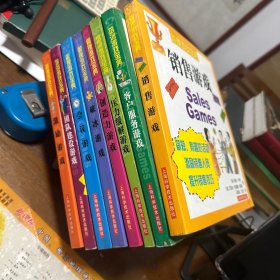 管理游戏宝典（8册全：会议、销售、激励、团队建设、破冰、创造力、压力缓解、客户服务））