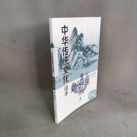 中华传统文化读本（4-6年级）