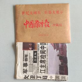 中国国防报 军事特刊 大阅兵 珍藏版 1999年第72期16版 4张全