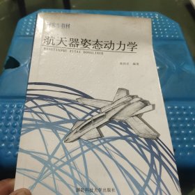 航天器姿态动力学