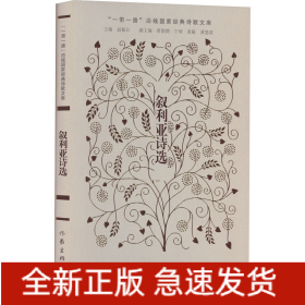 叙利亚诗选