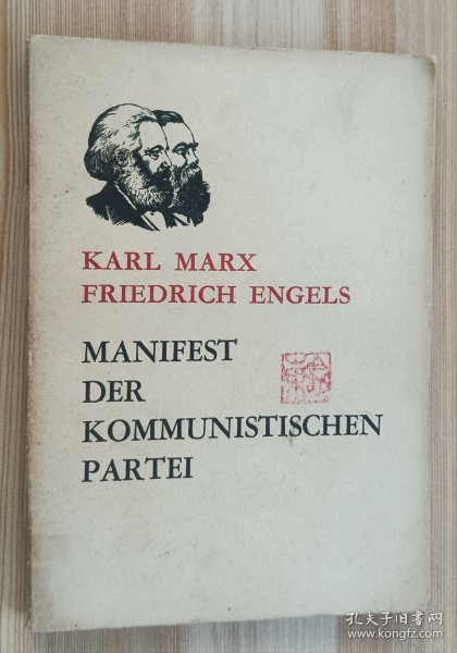 德文书 Manifest der Kommunistischen Partei/共产党宣言
