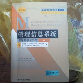 工商管理优秀教材译丛·管理学系列·管理信息系统：管理数字化公司（第11版）（全球版）