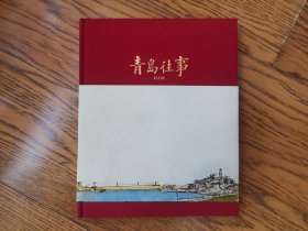 青島往事 布面精裝（青島籍演員于毅簽名及附贈簽名照）