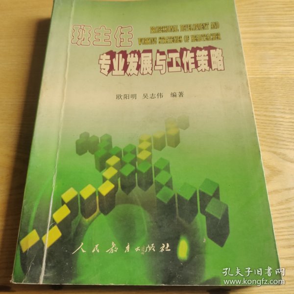 普通高中思想政治课程标准（实验）解读