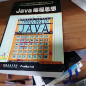 Java 编程思想 无光盘