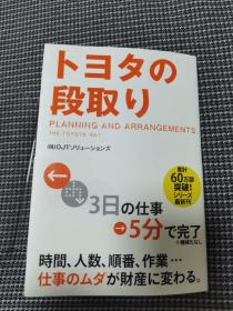 ［日文］トヨタの段取り