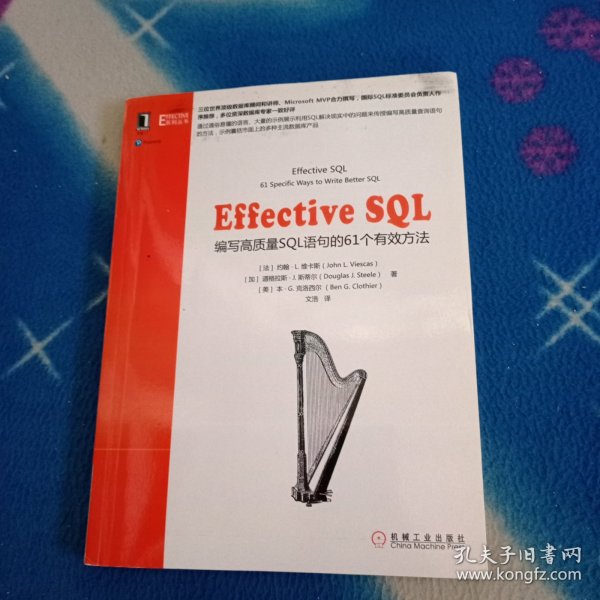 Effective SQL：编写高质量SQL语句的61个有效方法