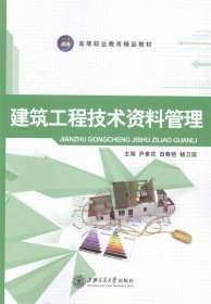 正版书建筑工程技术资料管理