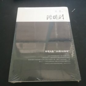 潛規(guī)則