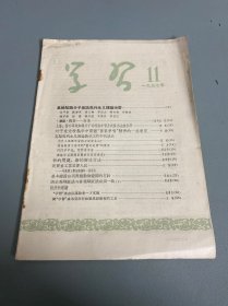 学习 1957 11