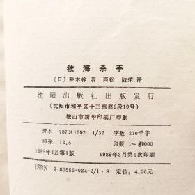 欲海杀手 一版一印 内页干净整洁无划